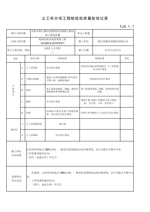 土工布检验批质量验收记录