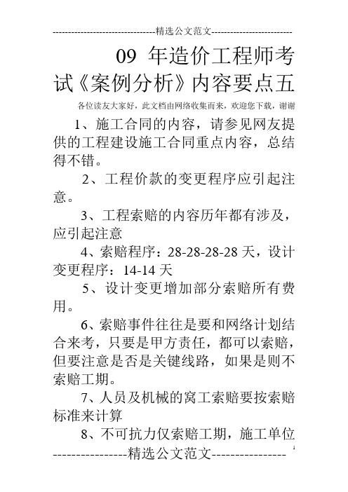 09年造价工程师考试《案例分析》内容要点五