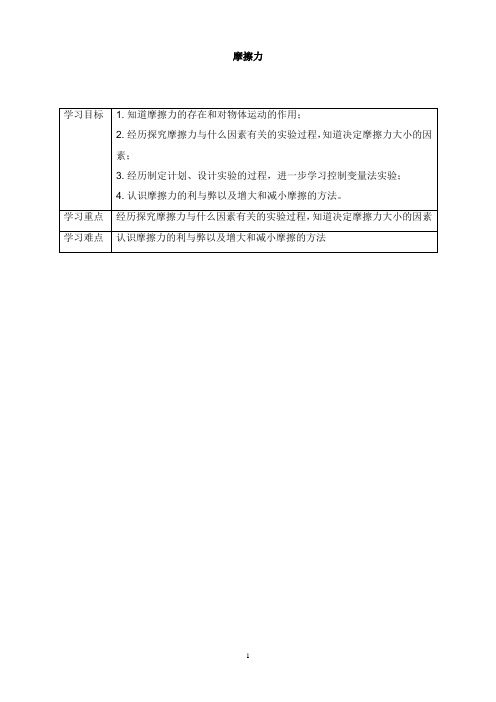 八年级物理下册8.3摩擦力导学案新版新人教版【word版】.doc