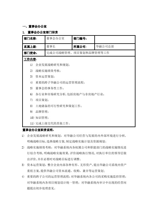 华融部门职责和相关流程