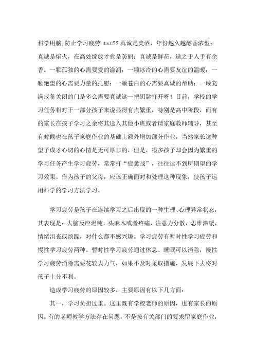 科学用脑 防止学习疲劳