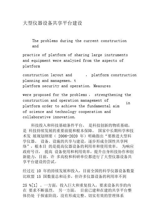 大型仪器设备共享平台建设-2019年精选文档