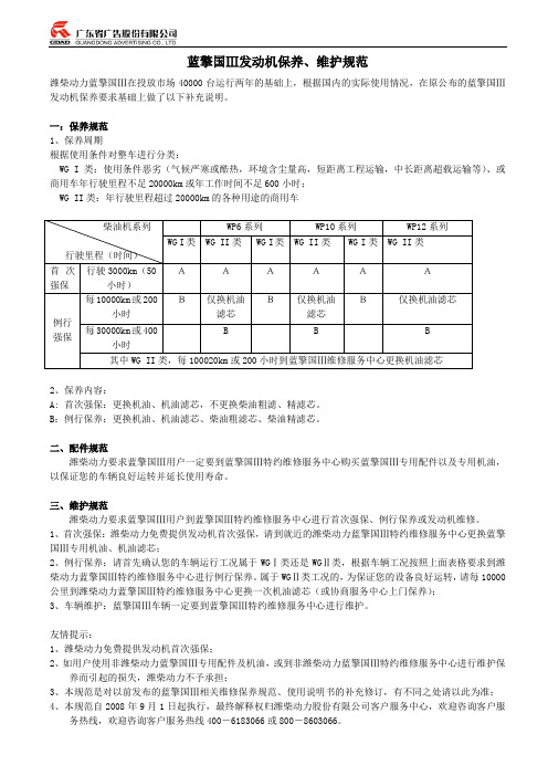 国Ⅲ发动机保养、维护规范