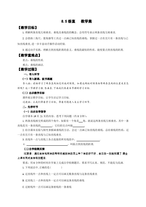 青岛版七年级数学下册 8.5《垂直》教案设计