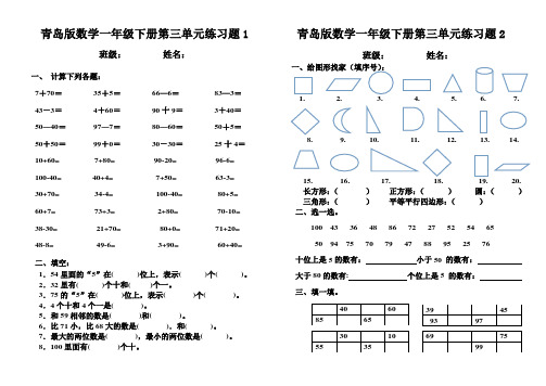 青岛版一年级数学下册第三、单元练习题1