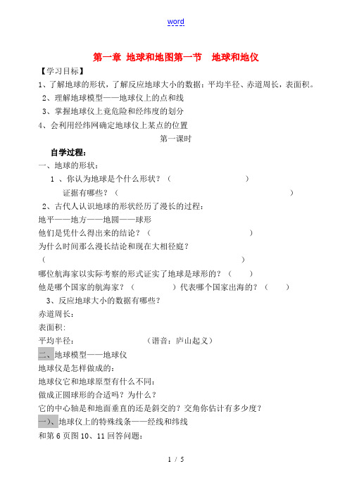 七年级地理上册 第一节 地球和地球仪教案 人教新课标版