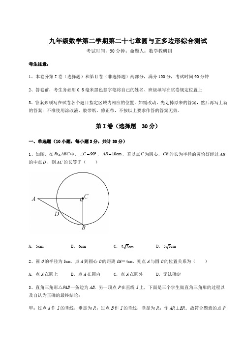 最新精品解析沪教版(上海)九年级数学第二学期第二十七章圆与正多边形综合测试练习题(精选含解析)