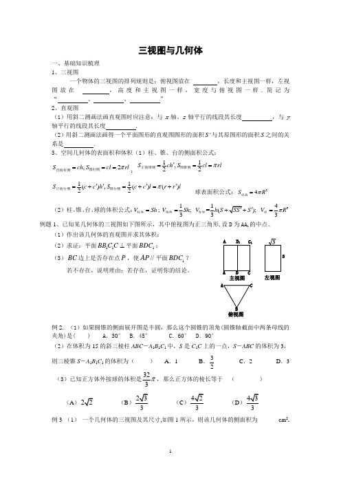 立体几何导学案(易)