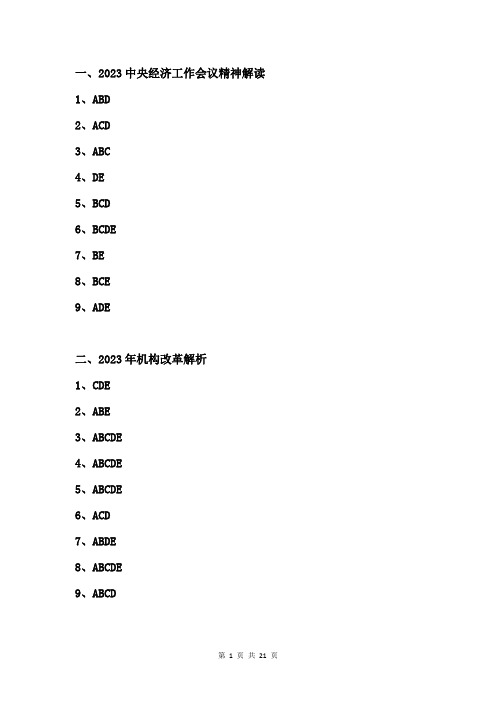 2023年专业技术人员继续教育公需课学习