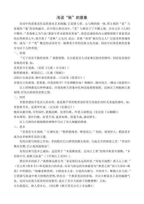 浅谈秋的意象