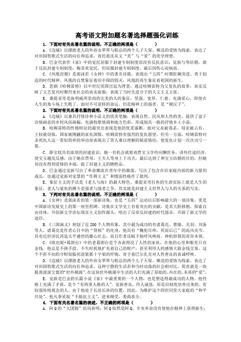 高考语文附加题名著选择题强化训练