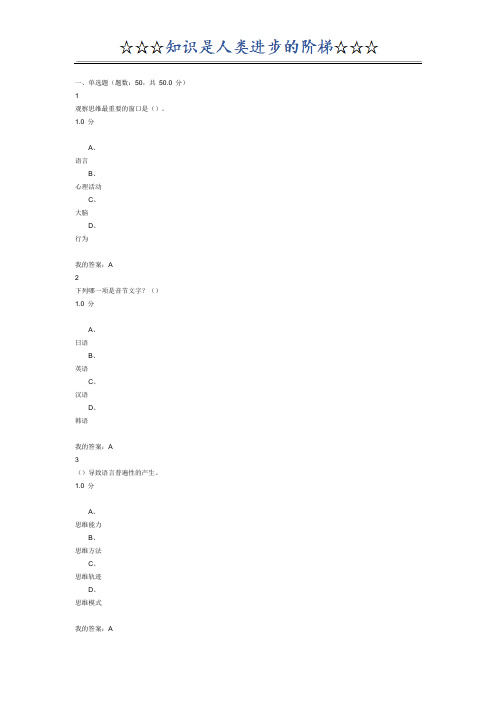 2016超星尔雅语言与文化考试100分答案