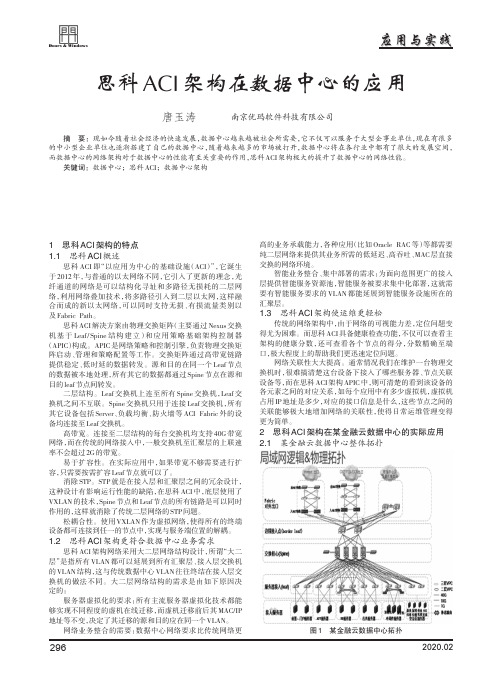 思科aci架构在数据中心的应用