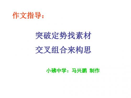 中考语文作文指导(中学课件201909)