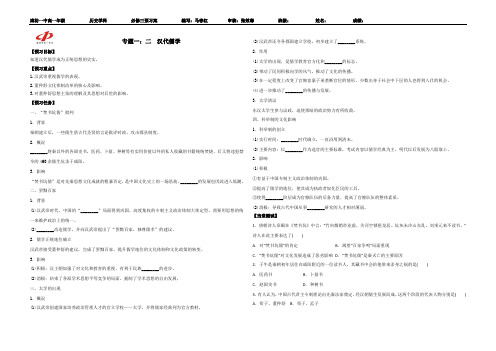 高中历史必修三专题一导学案2汉代儒学