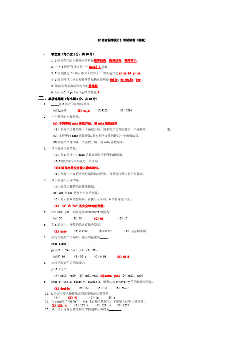 C语言模拟试卷及答案