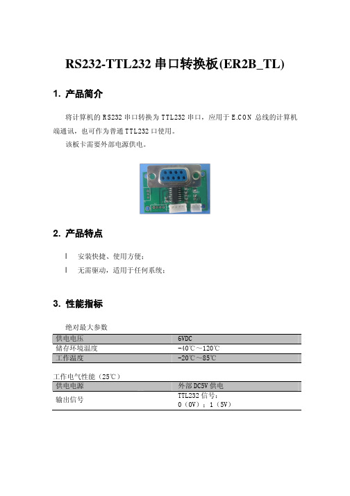 RS232-TTL232串口转换板