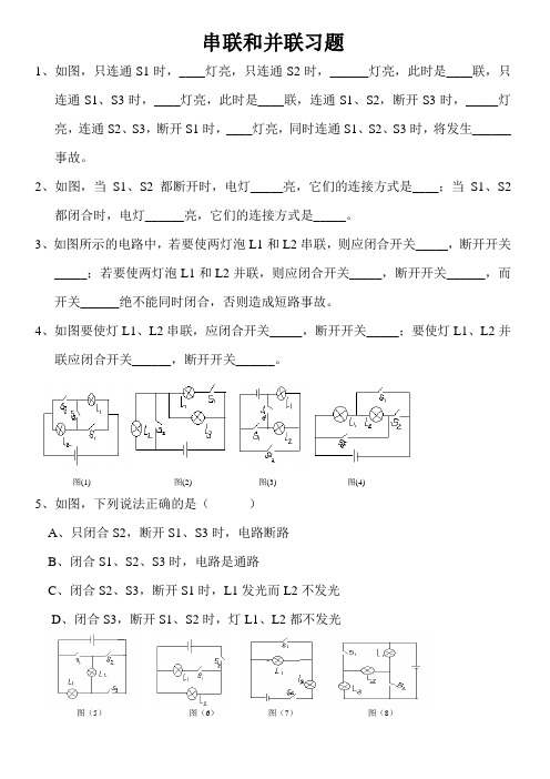 初中物理电路串联和并联习题