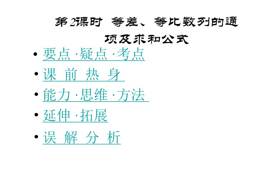 高二数学等差和等比数列的通项及求和公式