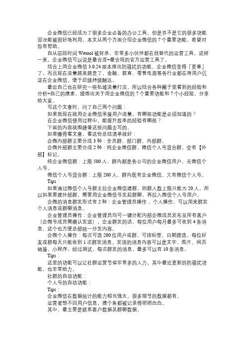 产品经理一文读懂!企业微信的7个重要功能与实操经验(附总结清单)