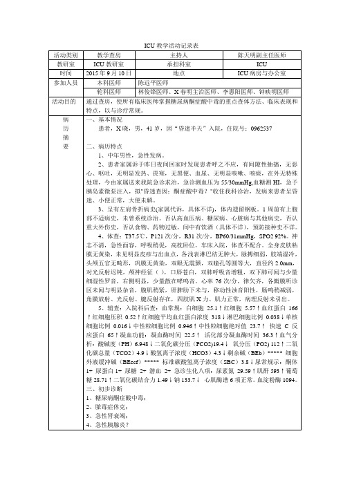 教学查房糖尿病酮症酸中毒