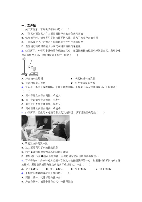 成都市青羊实验联合中学八年级物理上册第二章《声现象》知识点复习(答案解析)