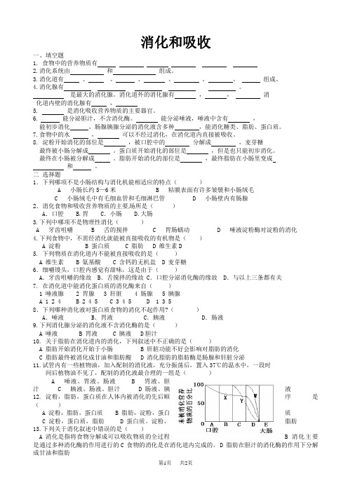 初中七年级(初一)生物消化和吸收练习题