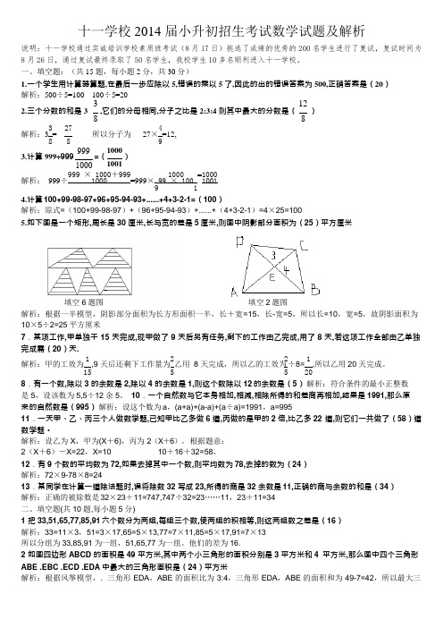 2014届十一学校小升初招生考试数学试卷及详解(复试)