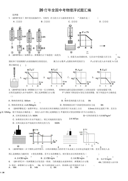 2017年全国中考物理浮试题汇编..