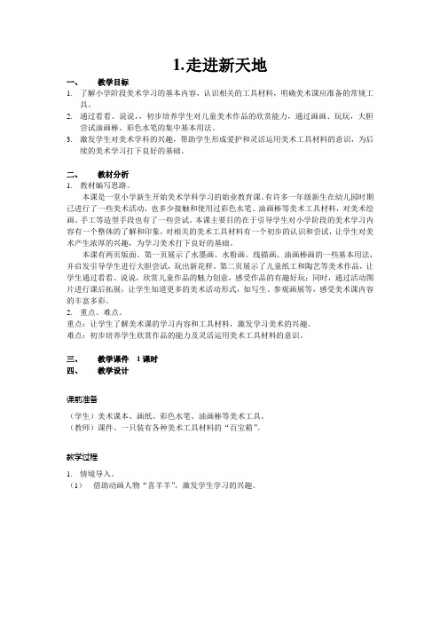 1.走进新天地