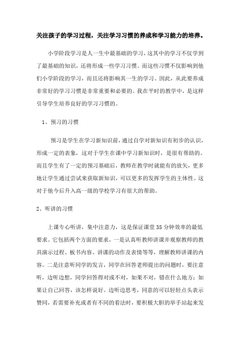 关注孩子的学习过程