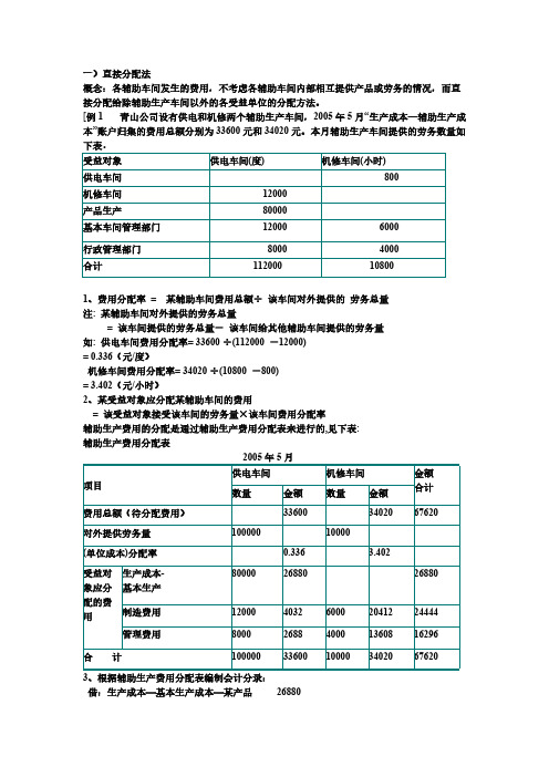 直接分配法的核算(1)