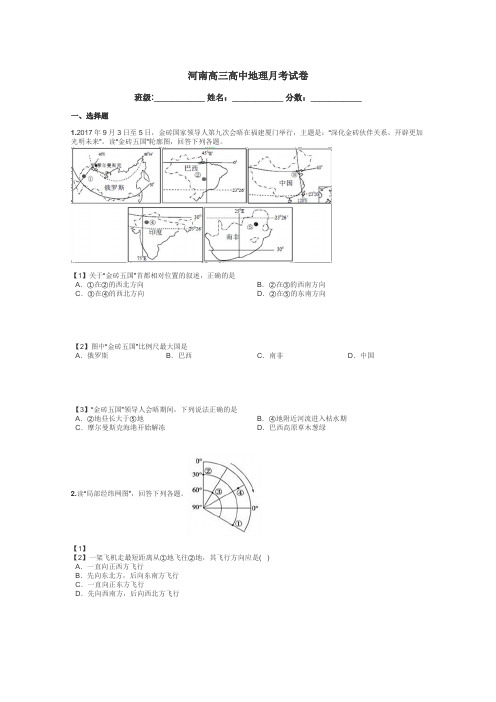 河南高三高中地理月考试卷带答案解析
