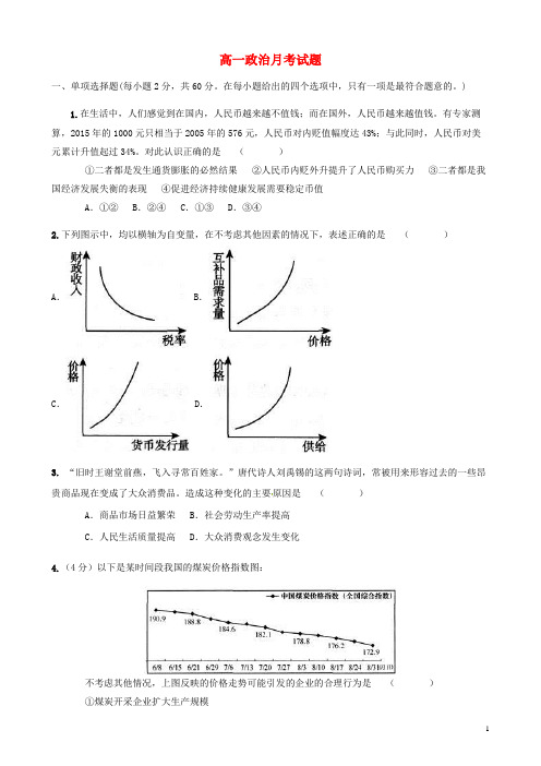 河北省故城县高级中学高一政治12月月考试题