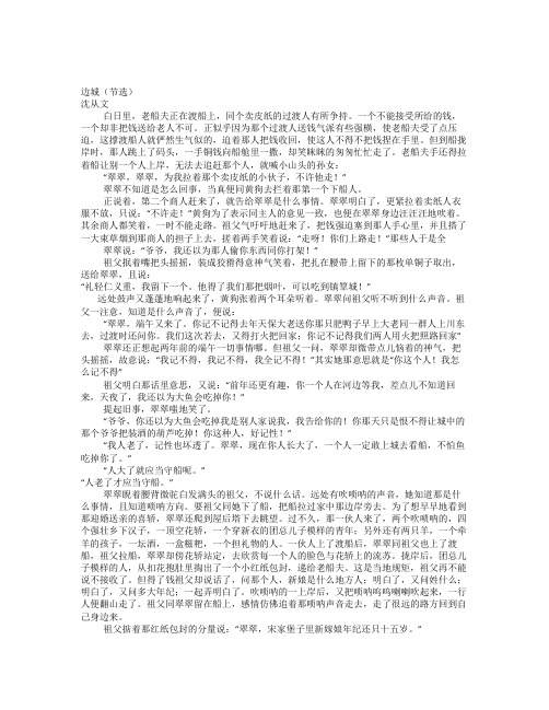 边城(沈从文)阅读答案