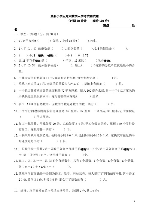 最新小学五升六数学入学考试测试题