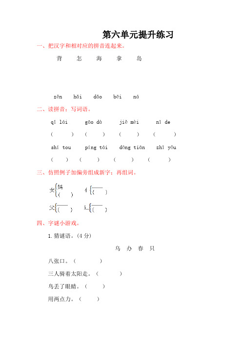 一年级语文上册第六单元提升练习题及答案(6)