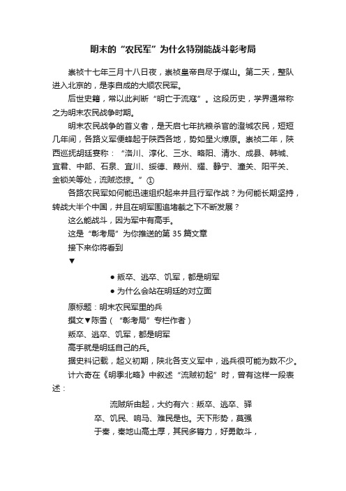 明末的“农民军”为什么特别能战斗彰考局