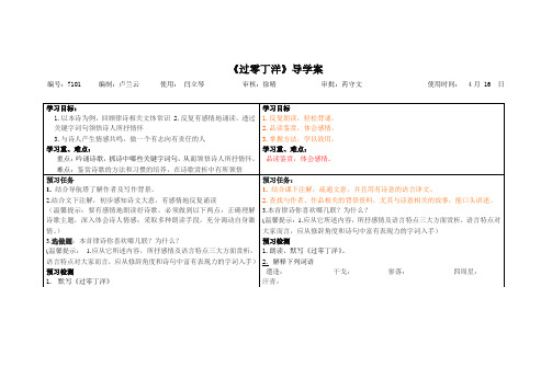 甘肃省白银市景泰县第四中学七年级语文下册第6课《过零丁洋》导学案(无答案)