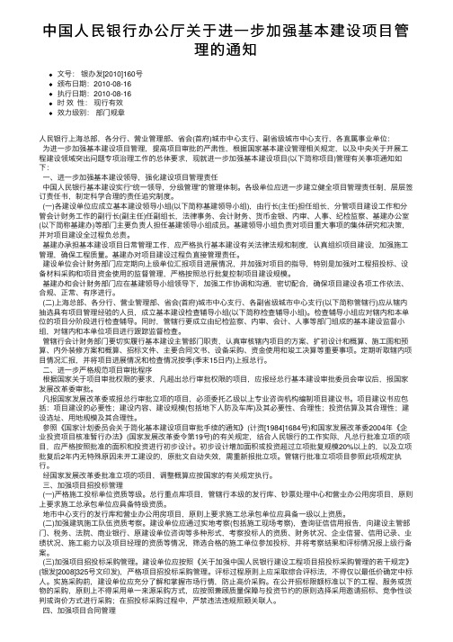 中国人民银行办公厅关于进一步加强基本建设项目管理的通知