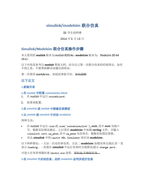 Simulink_modelsim联合仿真