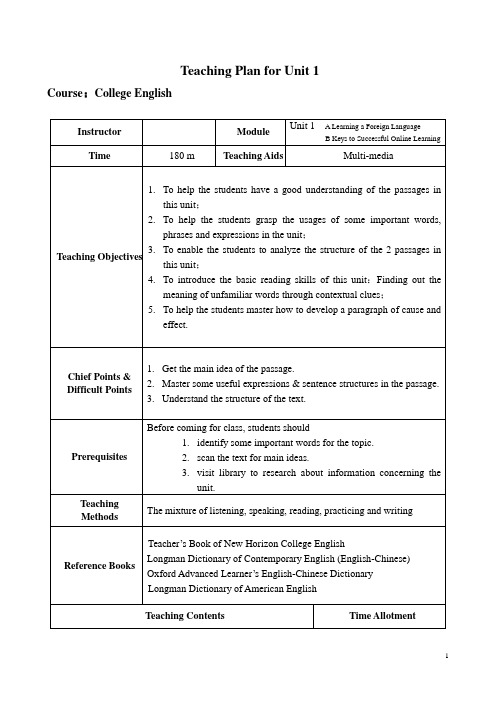 Unit_1_新视野大学英语教案