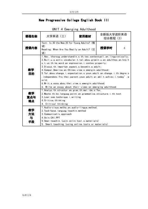 新进阶3综合Unit4