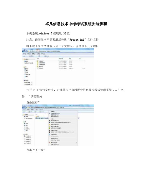 卓凡信息技术中考考试系统安装步骤