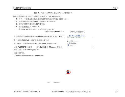 FloEMC_Flotherm中文教程