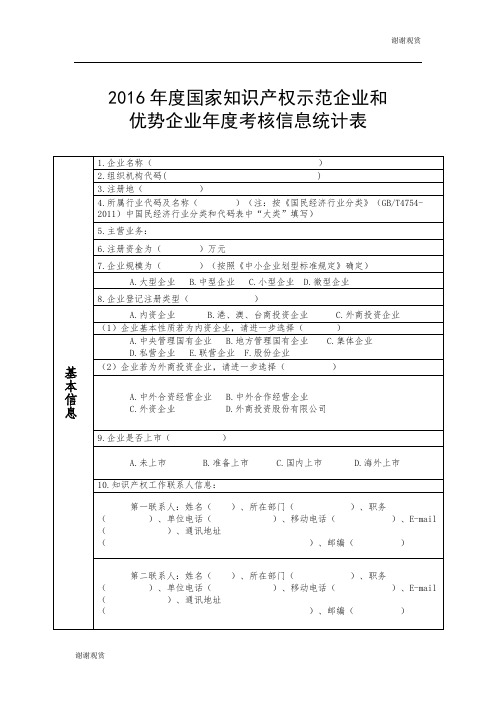 第七批全国工程勘察设计大师提名人员基本情况.doc