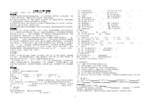 七年级语文《论语十二章》导学案 修改版