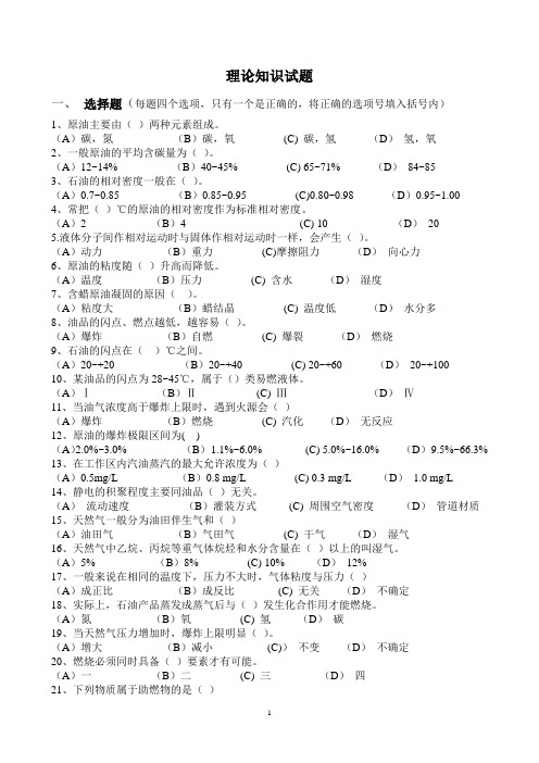 集输初级工理论及技能操作试题(新)