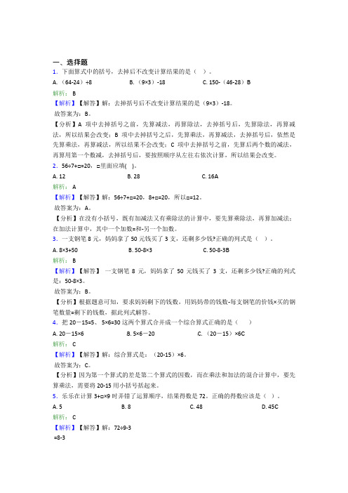 上海康城学校小学数学二年级下册第五单元经典复习题(培优)(1)