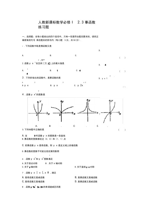 人教版高中数学必修一《基本初等函数》之《幂函数》练习题及答案